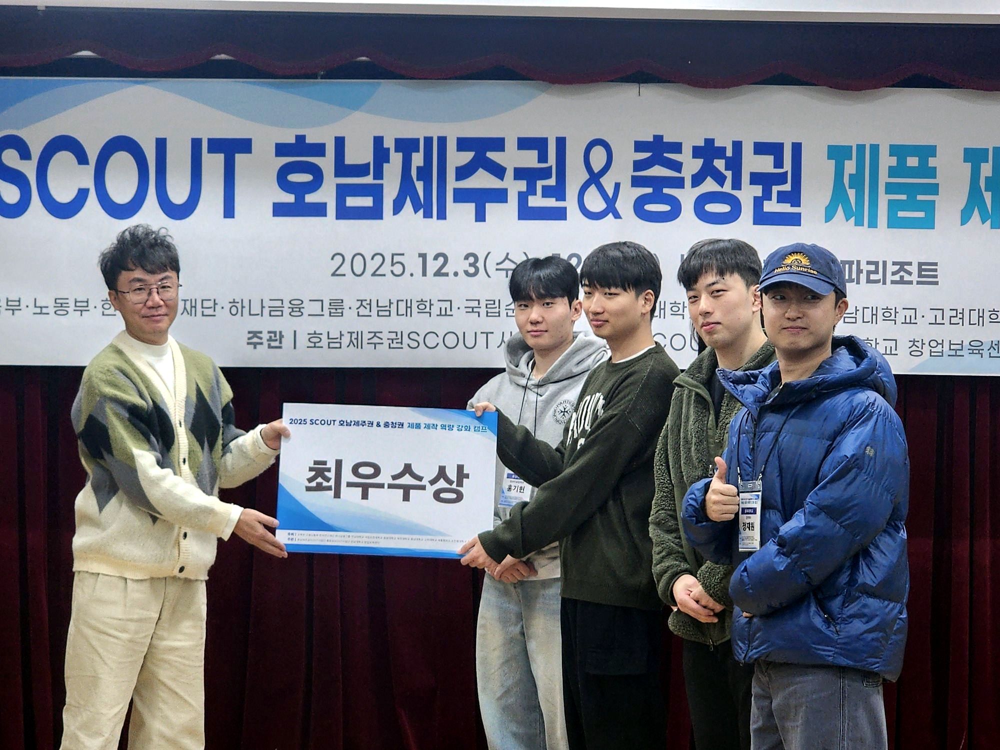 ‘최우수상’ 팻말을 든 팀원들의 기념사진