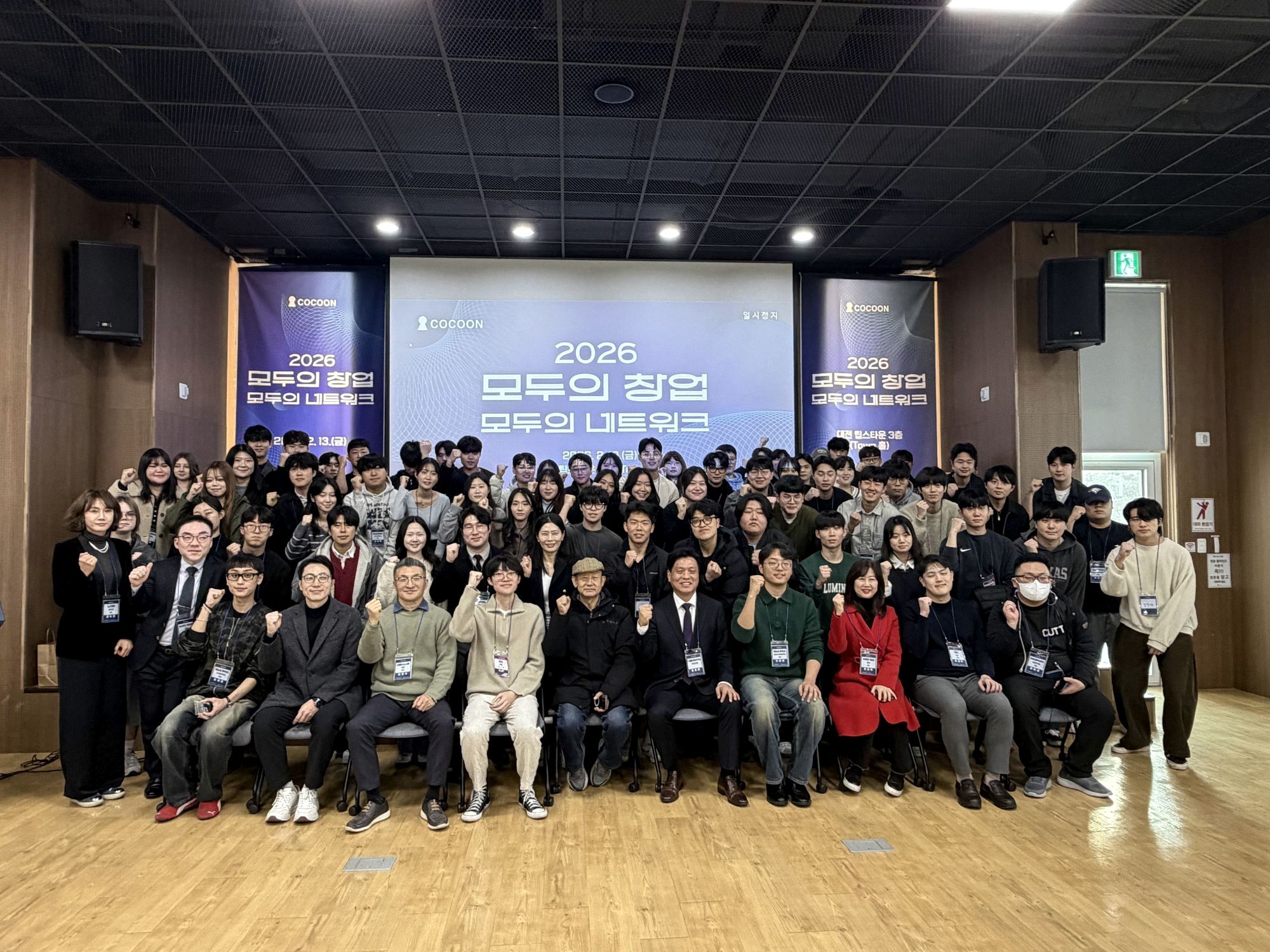행사 무대 앞에 모인 학생 창업가와 선배 창업가들의 단체 사진