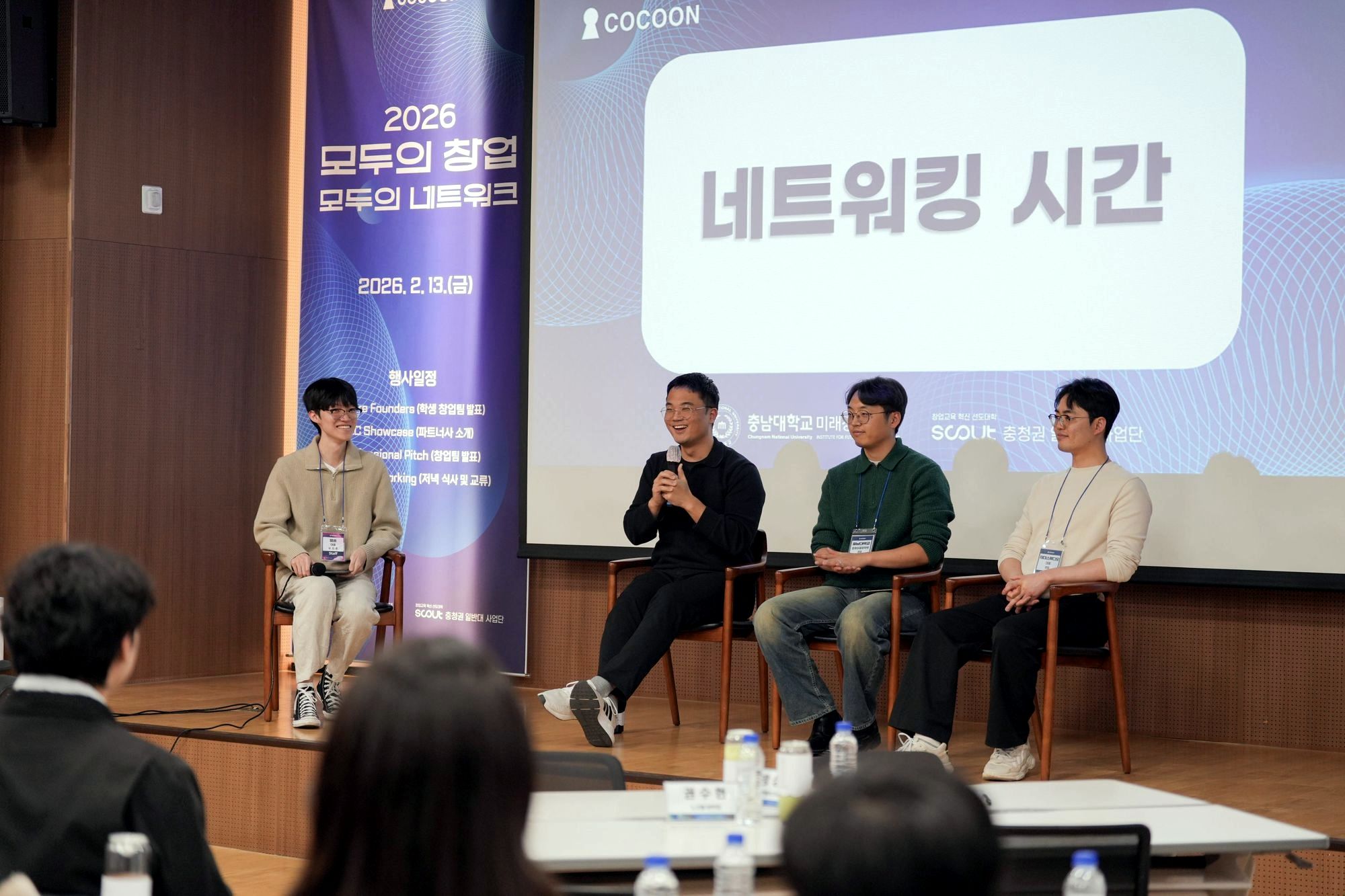 ‘네트워킹 시간’ 화면 앞 무대에서 토크쇼를 진행하는 모습